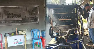 বেগমগঞ্জের জামায়াত প্রার্থীর নির্বাচন অফিসে দুর্বৃত্তের আগুন